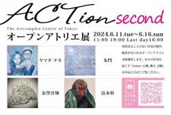 24-06ACT.ion second -オープンアトリエ展-DM-オモテ03-01.jpg